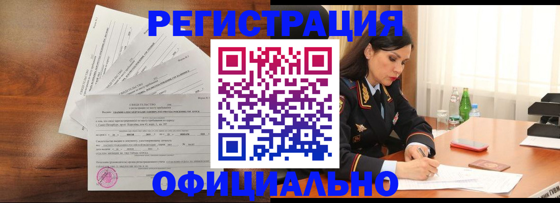 временная регистрация для всех в Новодвинске