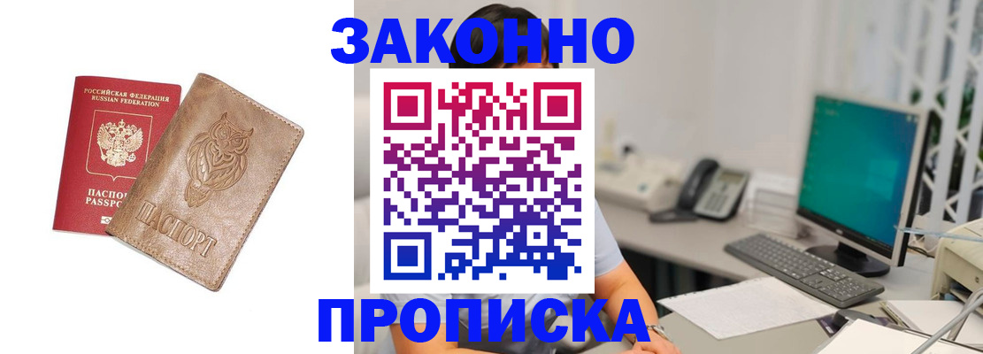 прописка в квартире в Новодвинске