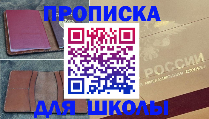 прописка поиск в Новодвинске