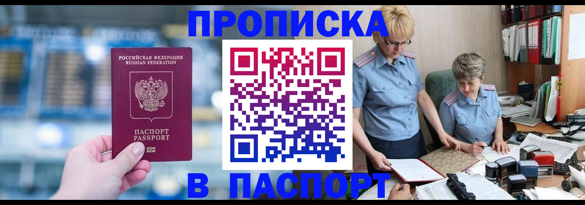 временная регистрация в квартире в Новодвинске
